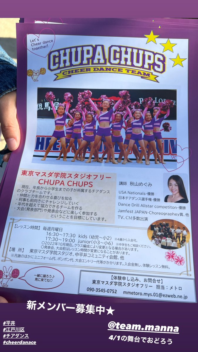chupa_cheer's tweet photo. メンバー募集！ https://t.co/gzoFdcGseg