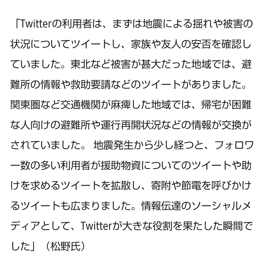 74OcqLzRJCP96R1's tweet photo. 2011.3.11 #Twitter だけが繋がった時があったんだね。
#東日本大震災 とともに歩んだTwitter Japan 10年で進んだ #情報インフラ としての役割 #DIAMONDSIGNAL #菊池大介 (2021.3.11)
https://t.co/pxxmAS1NOa
https://t.co/YeOXUtaQ4d https://t.co/OIsbGCvqly