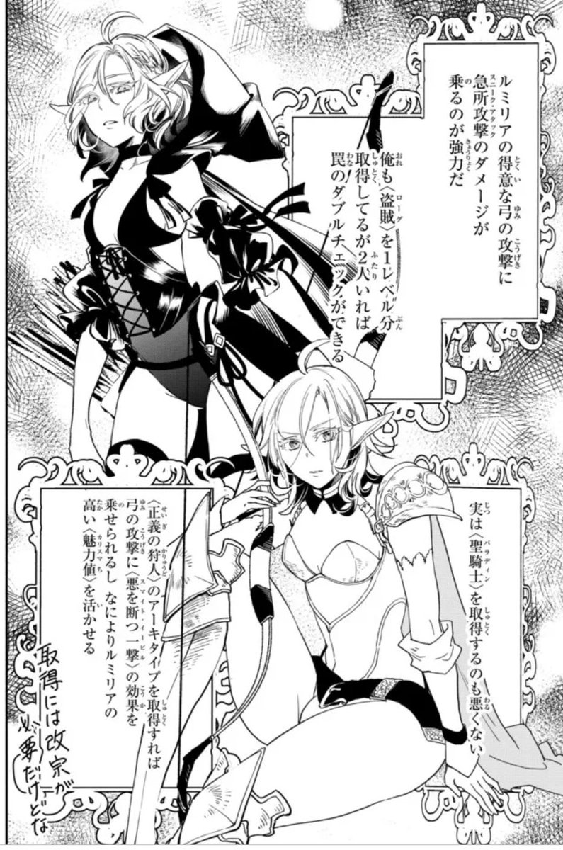 3レベルになったルミリアのクラス選択は--? 