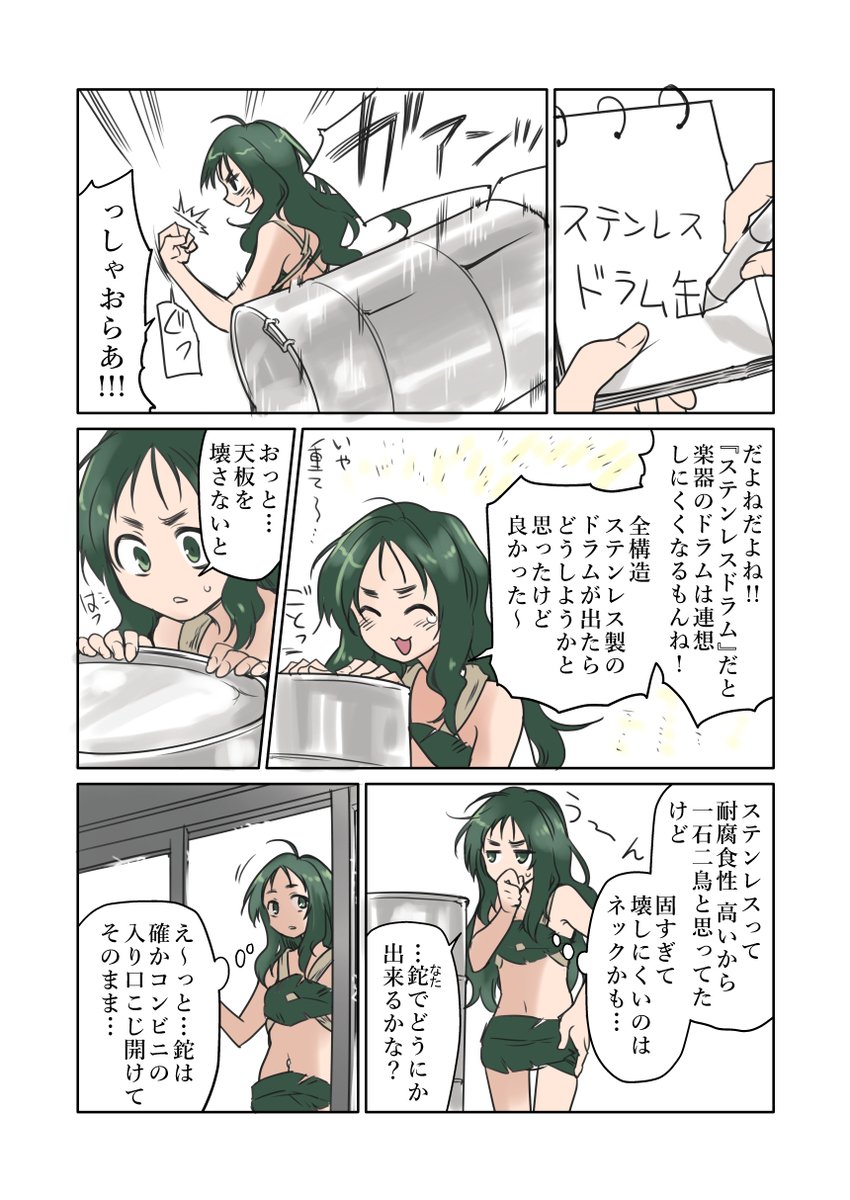 なにもないせかい、10日目 