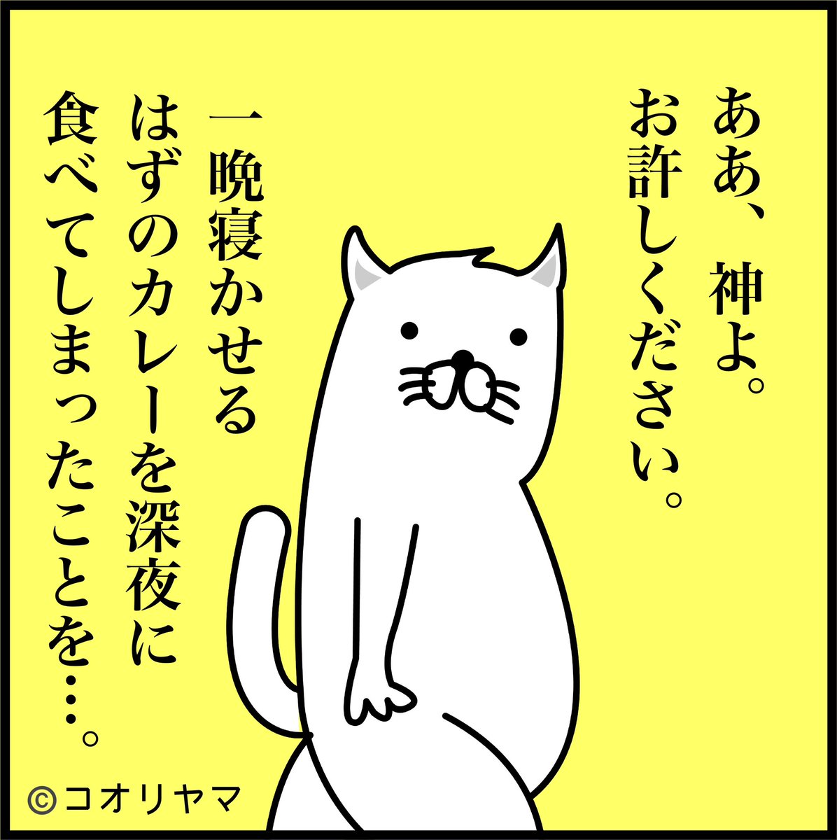 #睡眠の質低すぎエピソード
ワンルームでカレーを寝かせたらだめ。
スパイシーな香りが寝かせてくれないよ。 