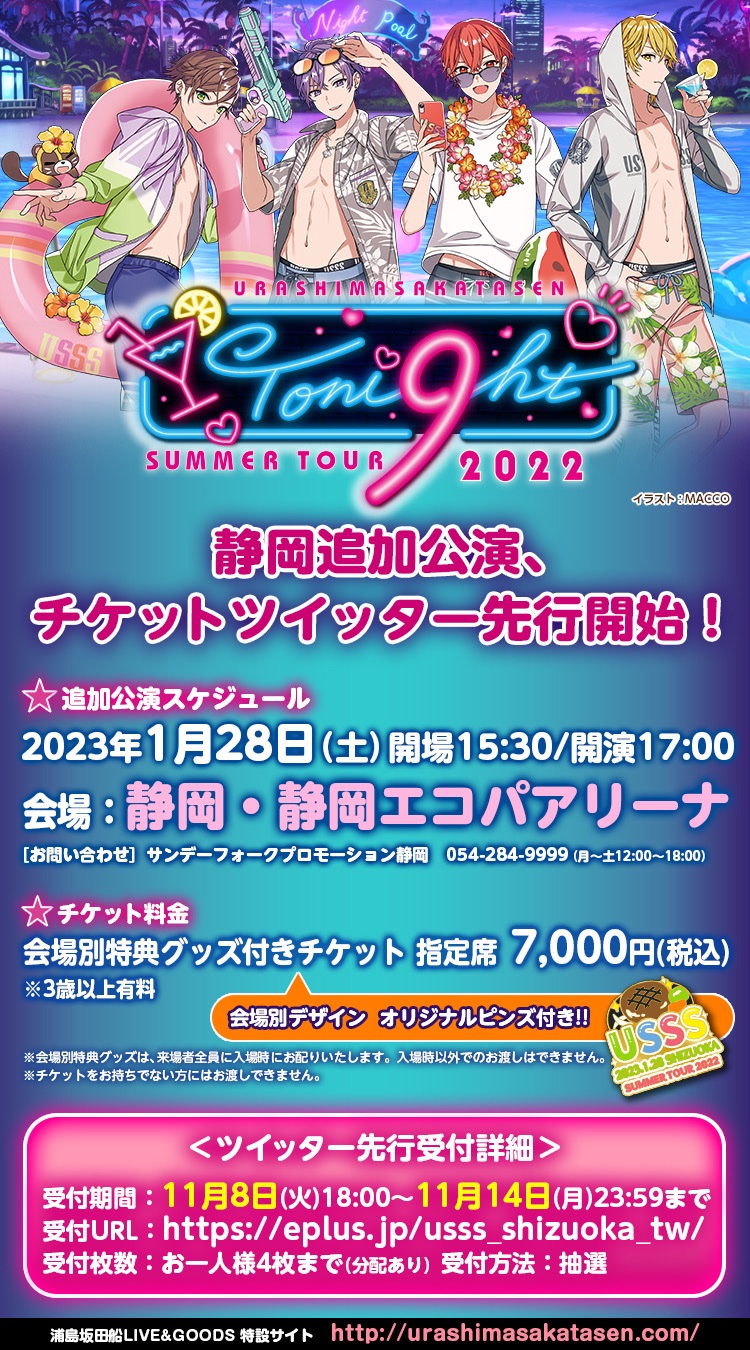オープニング 浦島坂田船 ポスター 非売品 agapeeurope.org