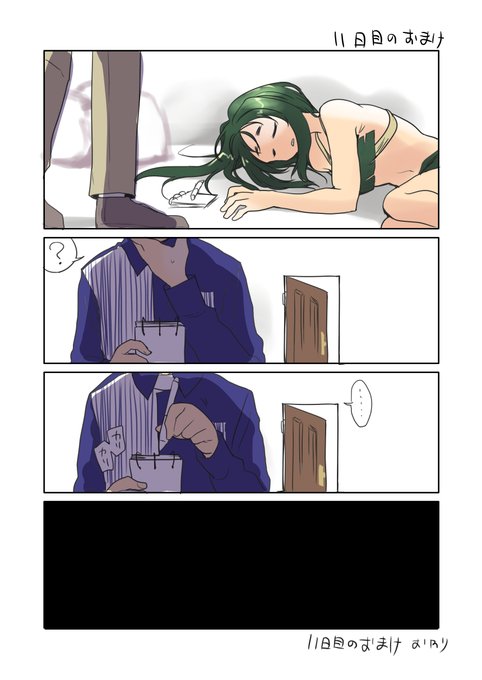 なにもないせかい、11日目のおまけ 