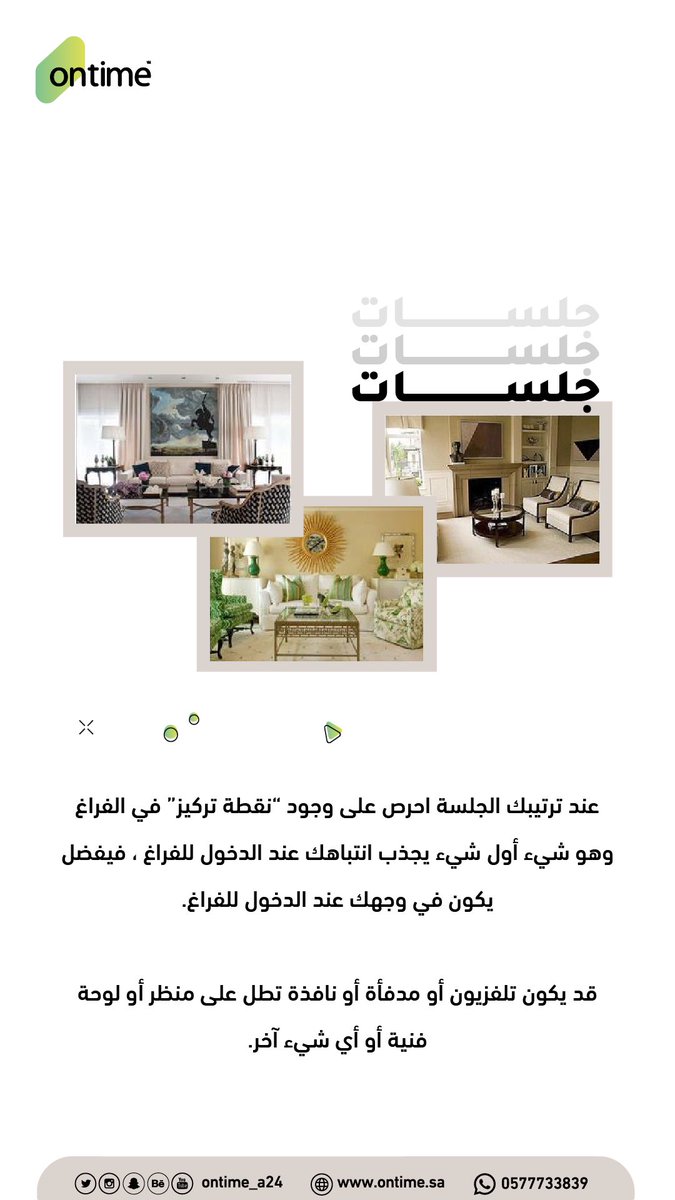 OnTime_a24's tweet photo. معلومات 💡

#تصميم_ديكور #تصميم_معماري #تصميم_داخلي #تصميم_داخلي_فيلا #تأثيث #تصميم_خارجي #تصميم_واجهات #تنفيذ #جدة #الطائف #الرياض #مكة https://t.co/p2HgUYAQvC