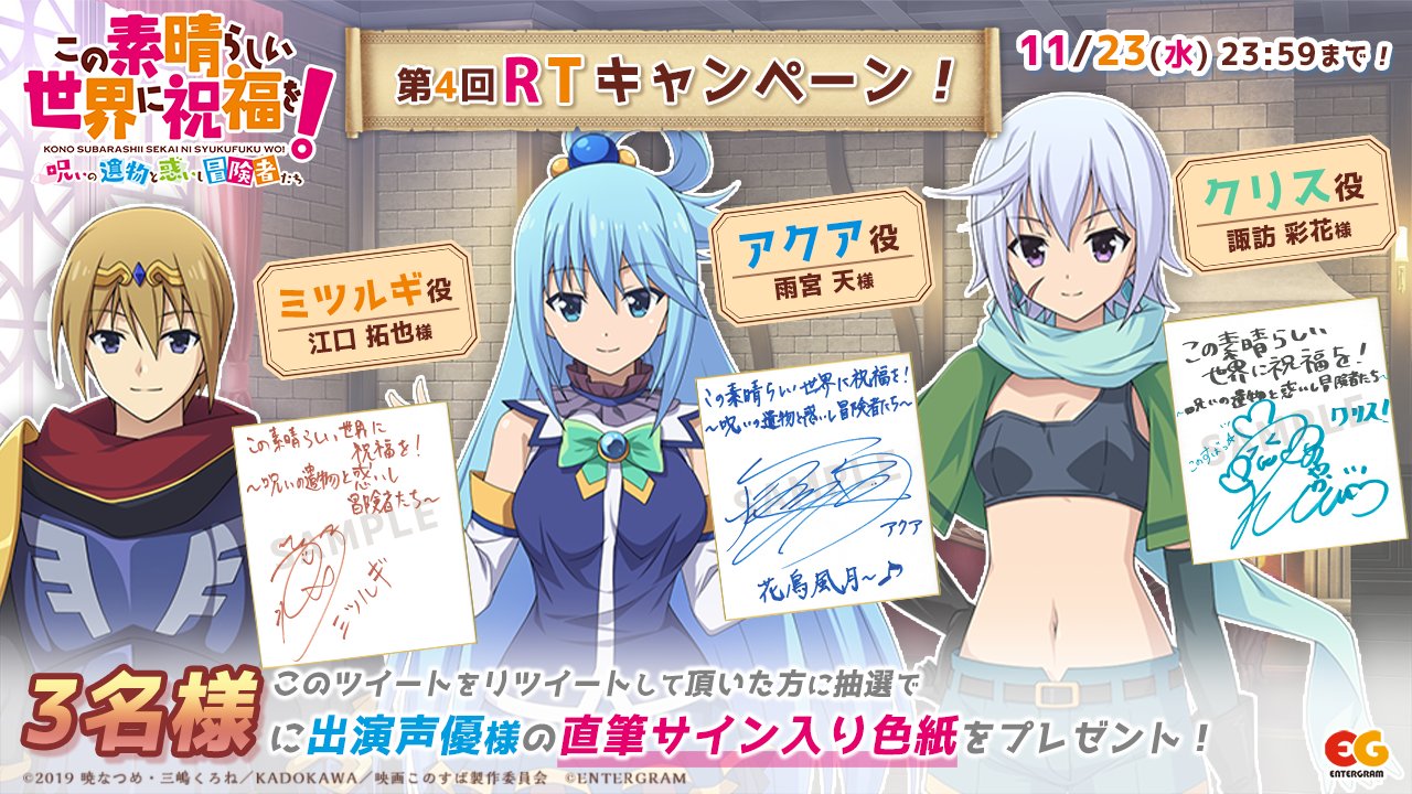 このすば 直筆サイン色紙 このすばアラーム めぐみん編」高橋李依 直筆サイン色紙