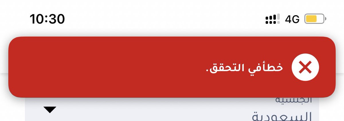 Raw_2021's tweet photo. @JarirBookstore كل ماادخل الكود المرسل على جوالي يطلع لي كذا مع انه صح ! https://t.co/O1rM506ur7