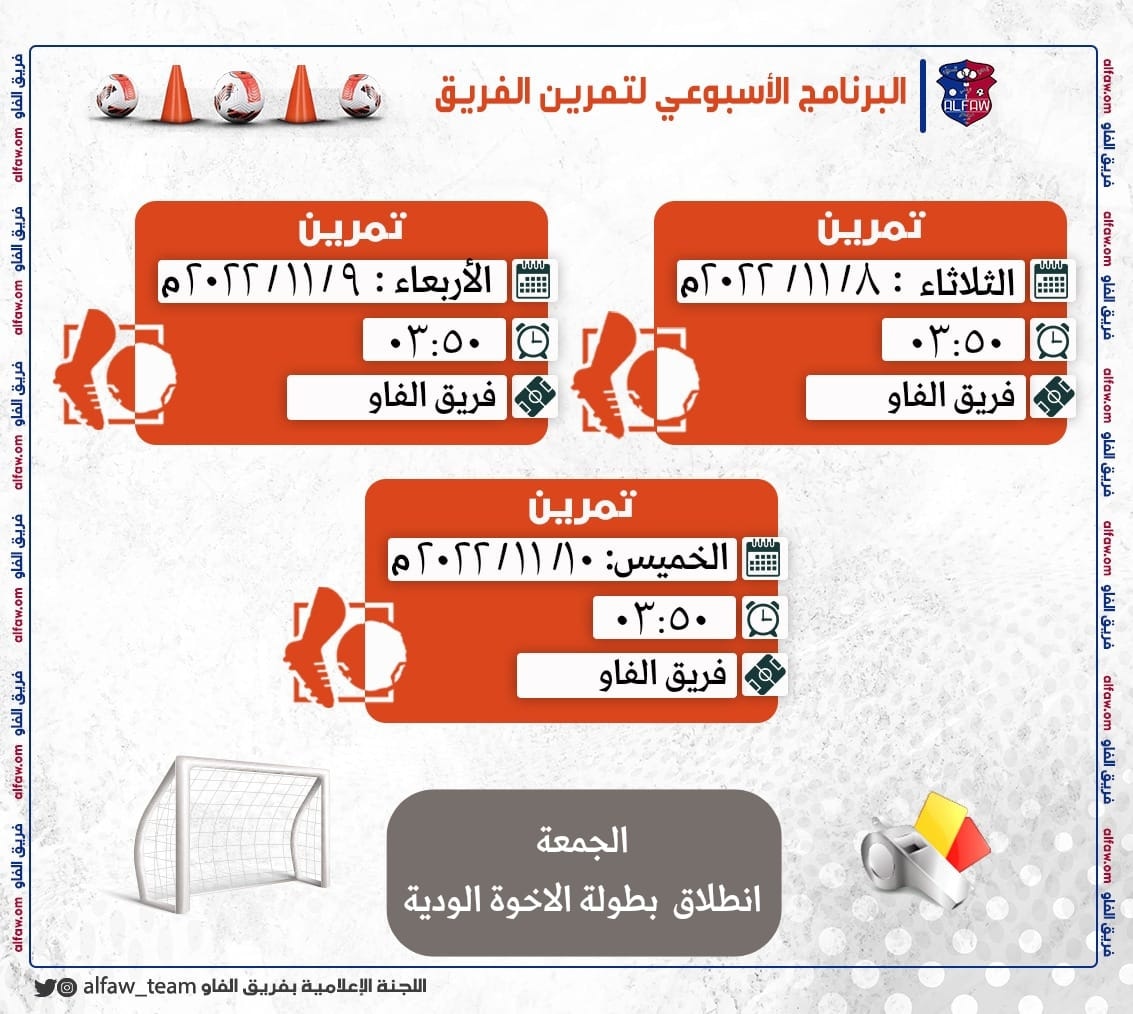 alfawteam's tweet photo. البرنامج الأسبوعي لتمرين الفريق. https://t.co/RDbapIFcVz