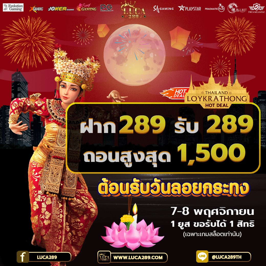 luca2899's tweet photo. 🎂 HOT DEAL 🎂
🌿 ต้อนรับวันลอยกระทง 🌿

💰 ฝาก 289 รับเพิ่ม 289 | ทำเทิร์น 3 เท่า ถอนสูงสุด 1,500 
🎁 จุใจกับโบนัส 100% รับได้ทุกยูส 
🎲 7-8 พฤศจิกายน นี้เท่านั้น!  

🎰 โปรโมชั่นพิเศษ 
👉 https://t.co/syt8GoJ4Zr

#สล็อต #ขอนแก่น #เชียงใหม่ https://t.co/pyioaQxq6d