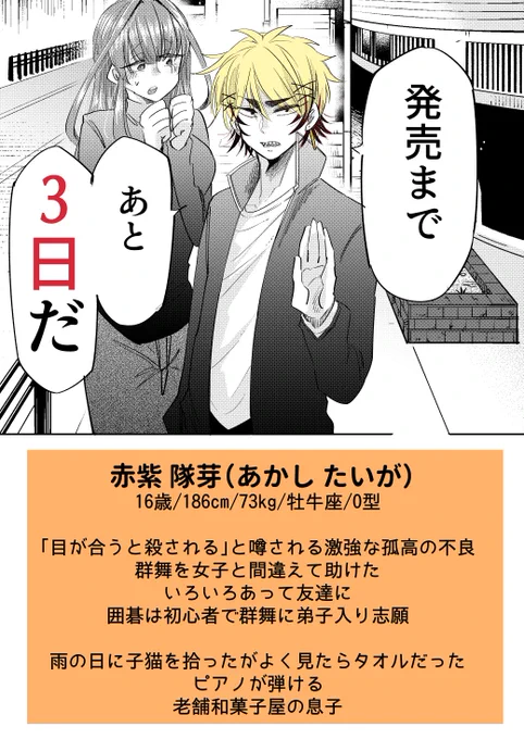 #群舞のペア碁 
単行本3巻発売まであと3日…!
よろしくお願いいたします🙇

4人目は 赤紫 隊芽(あかし たいが) 