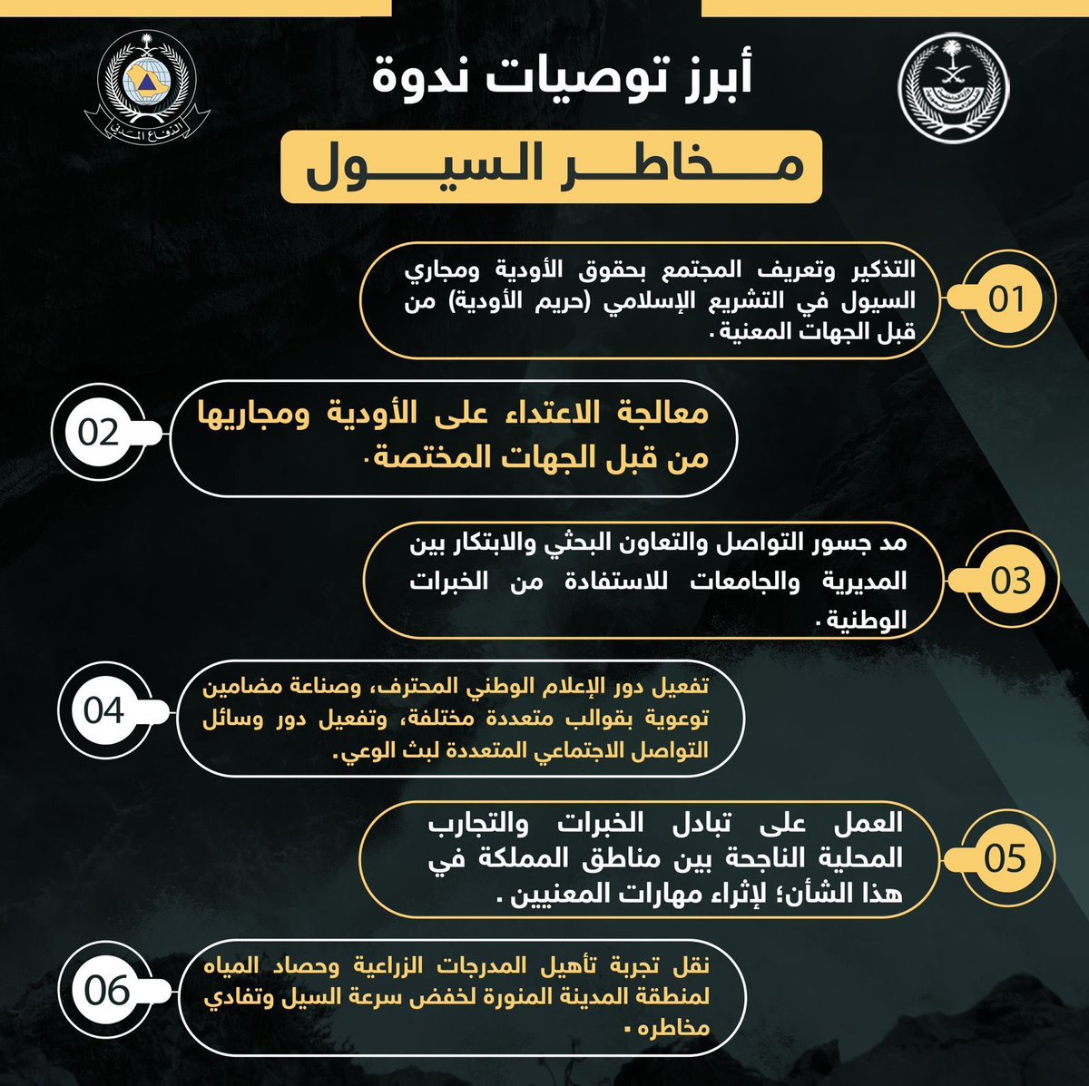 al_mhd1's tweet photo. 🔴 مدني #المدينة_المنورة 
يختتم أعمال ندوة العيص بعدد من #توصيات_ندوة_مخاطر_السيول
لرفع مستوى الوعي العام . #مهد_الذهب https://t.co/iSfbnJHRiB