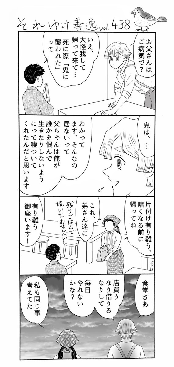 それゆけ善逸、もう普通に寒いですねな第438弾。
今回、前回の続きです。三郎さんの知り合いの食堂の定休日に、子供向けの無料食堂を開く善逸と禰󠄀豆子ちゃん(と助っ人達)でありましたが…?
 #それゆけ善逸 