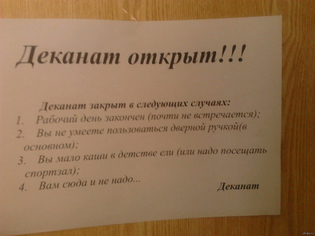 Объявления для студентов шуточный