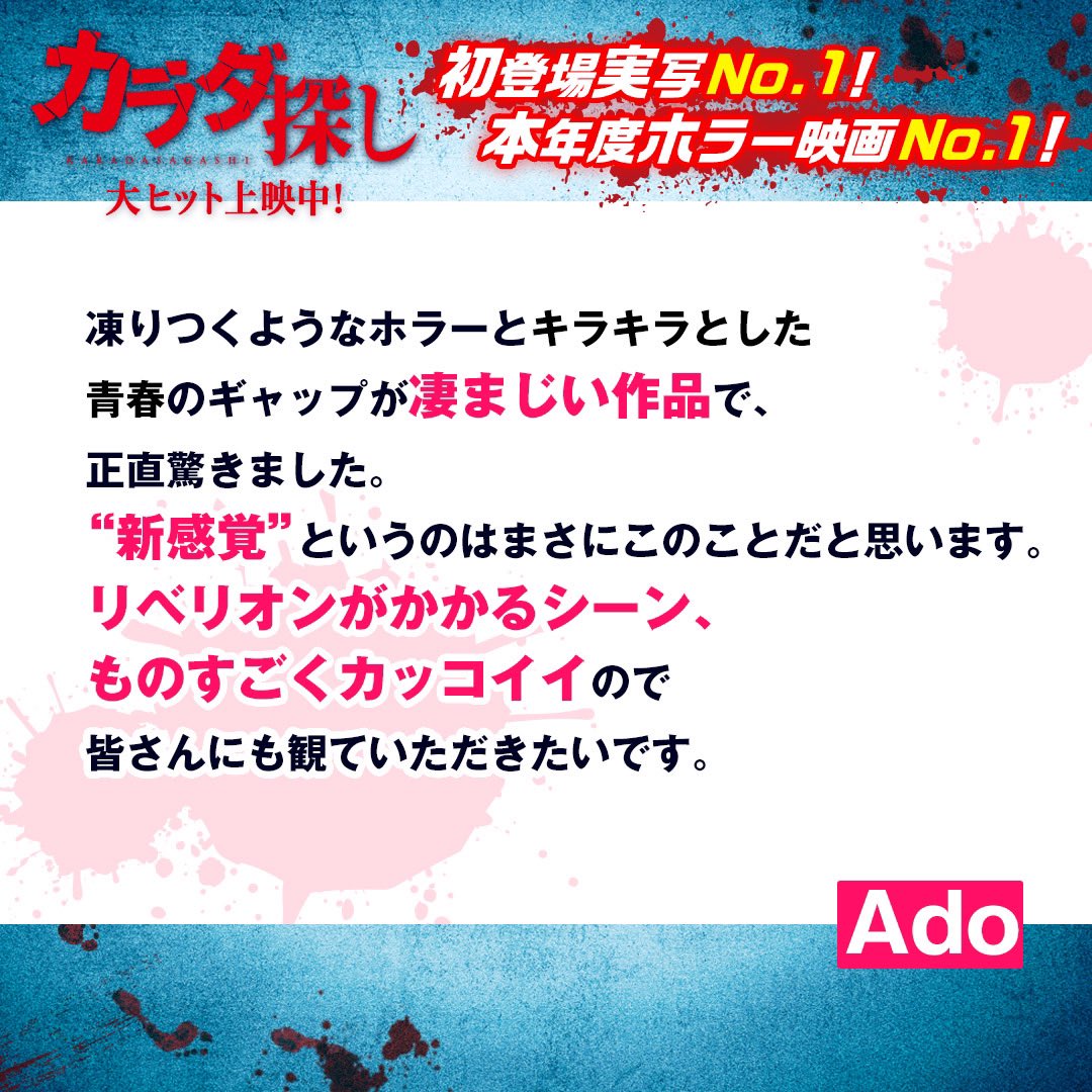 映画 カラダ探し 公式 Karadasagashi M Twitter 映画 カラダ探し 公式 Karadasagashi M Twitter