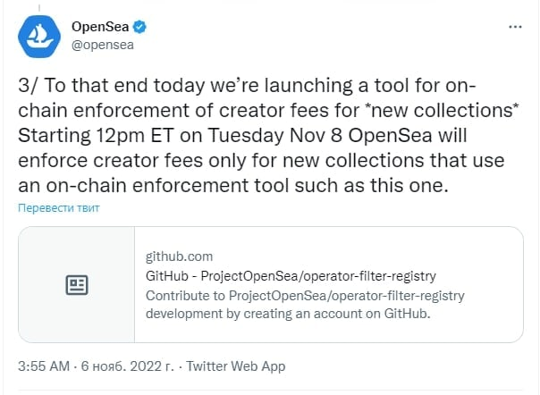 ➡️On November 8, OpenSea will begin charging fees to authors of new NFT collections that use the network's compliance tool.