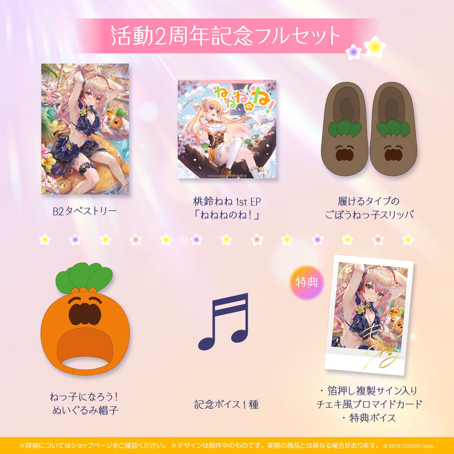 ホロライブ 桃鈴ねね リリースイベント記念グッズフルセット、活動2周年記念フルセットなどが入荷しました！ |  お宝発見水口店│滋賀県甲賀市でリサイクルショップやゲームセンターを展開中