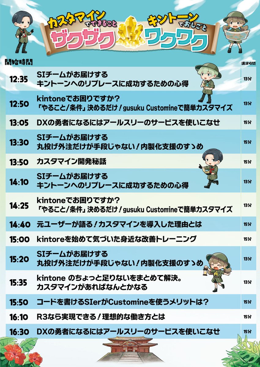 さぁいよいよ今週です #CybozuDays 
アールスリーブースではとんでもない数のブースセミナーが実施されます。
しかも、登壇者は総勢15人😁😁😁

セッション間の休憩時間はもちろんのこと、セッション中もお楽しみコンテンツがたくさんありますので、見にきてくださいね🖐️