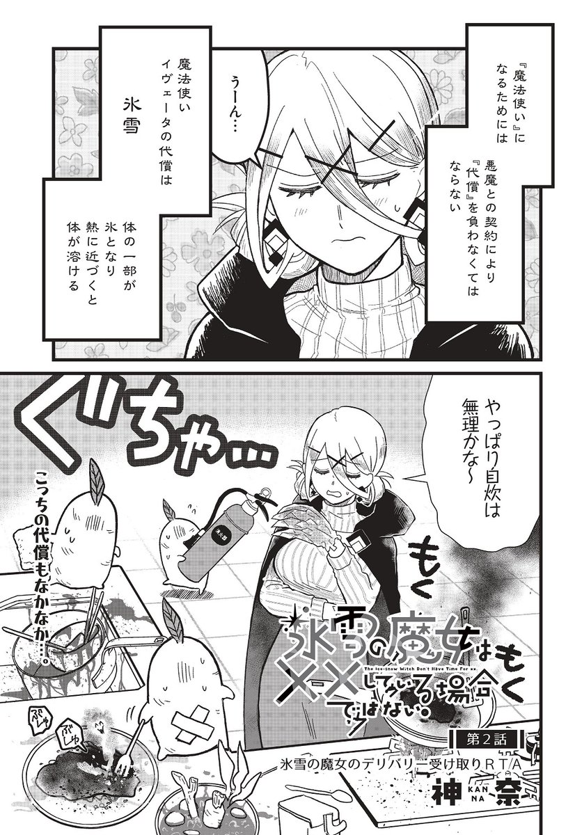 氷雪の魔女は自炊ができない。1/3

#漫画が読めるハッシュタグ 
#創作男女 