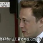 イーロン・マスクの名言!日本経済活性化に必要なこととは。