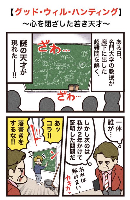 映画紹介マンガ #31
【グッド・ウィル・ハンティング】 