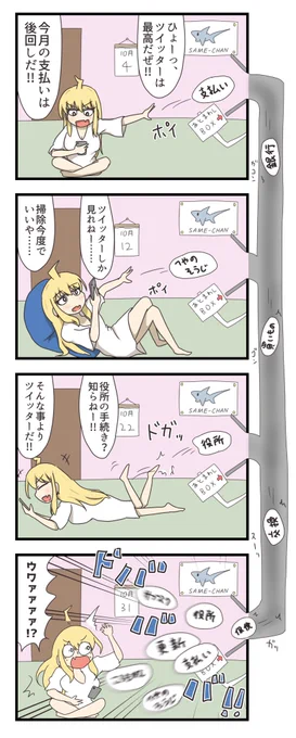 4コマ漫画「あと回し」 