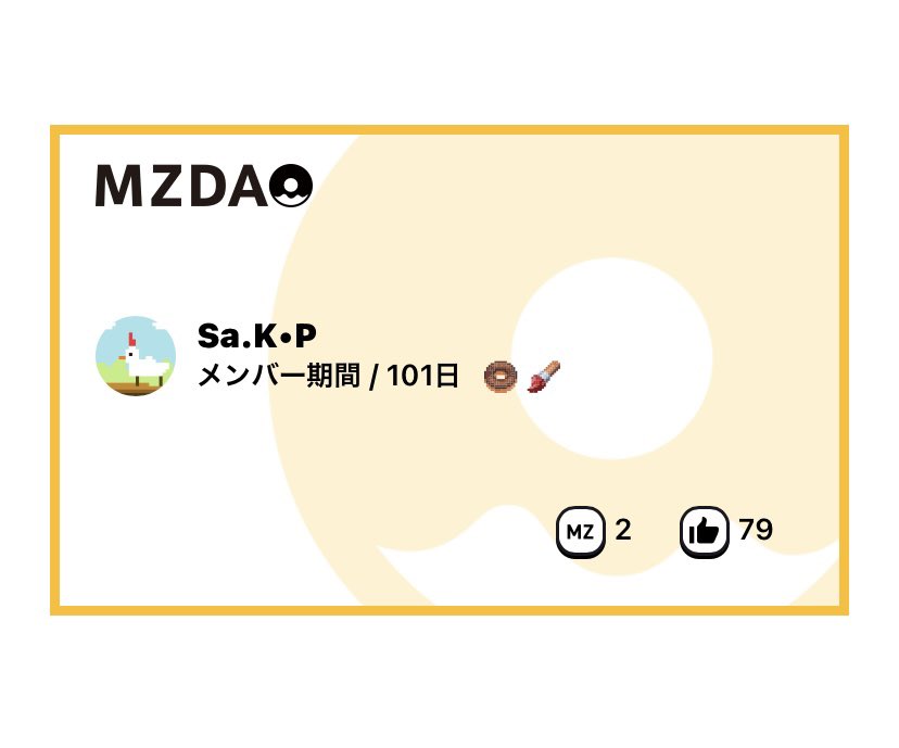3ヶ月経ったって事か🙄Twitter始めて朝起きてからのTwitterチェックが日課になってます😉これからもよろしくお願いします☺️
#MZDAOメンバーと繋がりたい 
#えむずぃーだお 
#みんなで作る100億円の新事業 
#MZDAO 
#前澤さんと一緒に会社作る