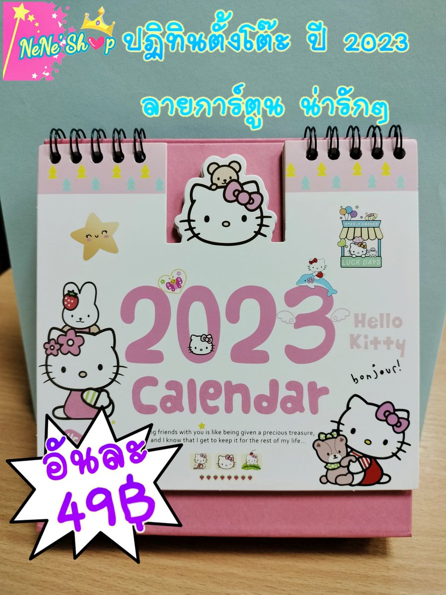 NeNeShop1's tweet photo. 🎉 พร้อมส่ง ปฏิทินตั้งโต๊ะ 2566 / 2023
💰 49฿เท่านั่น‼️
🚗 ส่งฟรีลทบ. EMS+30฿
🗓 ขนาด: 15cm.*6.5cm.*16cm.
🐰ลายการ์ตูนน่ารัก
📝ด้านหลังทุกเดือนมีที่ให้จดโน้ต
**ปฏิทินแบบสากล**
#ปฏิทิน #ปฏิทินตั้งโต๊ะ #calendar #ปฏิทิน2023 #ปฏิทิน2566 #ปฏิทินลายการ์ตูน #ปฏิทินน่ารัก https://t.co/C7Sfipvynj