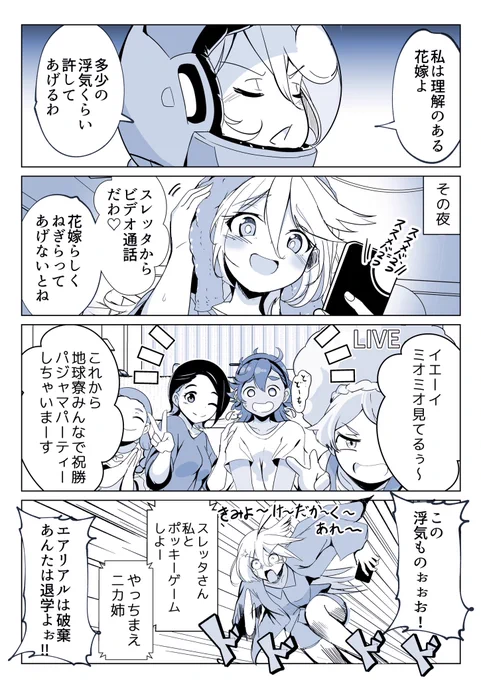 6話がしんどかったので
ミオリネちゃんの愉快な漫画です

#水星の魔女 #G_Witch 