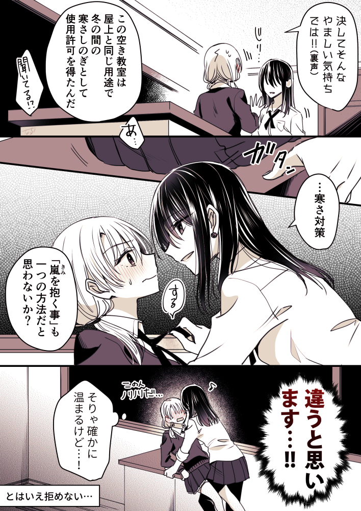 楽しそうなのは良い事ですが
#高音さんと嵐ちゃん
#創作百合 