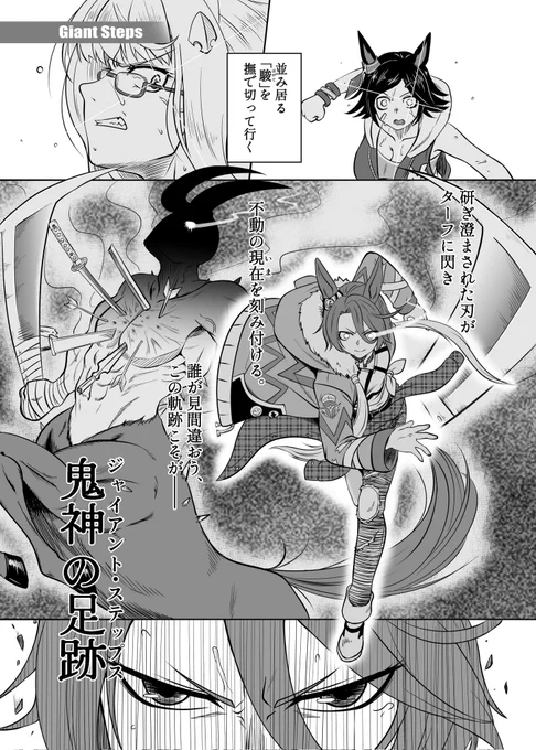 皐月賞のナリタタイシンとタイトレ。
冬コミまとめ本収録予定。 