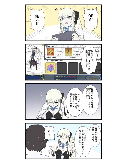 FGOで遊ぶモルガンさん 第30話「QP不足のモルガンさん」#FGO   #FateGO #FateGrandOrder  #モルガン #モルガン陛下 