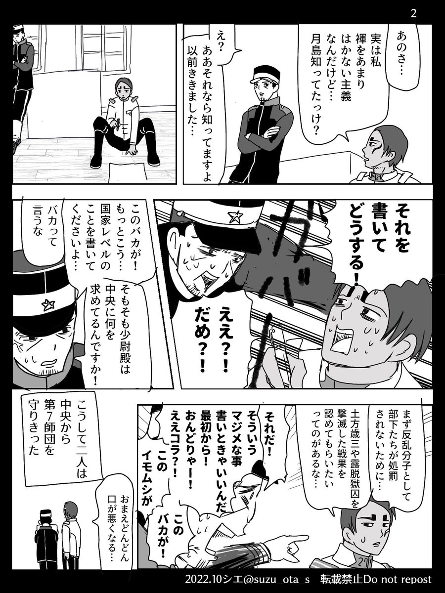 アニメ『ギャ○漫○日○』ep.2で、tkpnさんの妹子がアホ上司に敬語落ち罵倒を連発する様に耳が爆発したので鯉月パロで描いてしまった。

⚠️・月の尻が出ます
　・キャラ大崩壊