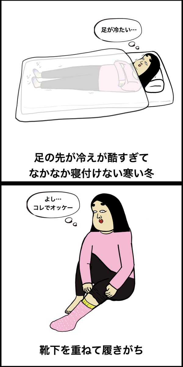 冷え性あるある 