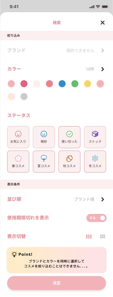 FuCosmeApp's tweet photo. 【開発の進捗状況について】
ご要望としてよくいただく「絞り込み」「並び替え」については、現在開発中ですのでもうしばらくお待ちください🙏

機能が搭載されるとこんな感じになる予定です🙆‍♀️✨

1枚目：ブランド順にしたコスメ一覧
2枚目：絞り込み/並び替えシート
#フーコスメ https://t.co/eOLhnWa6R7