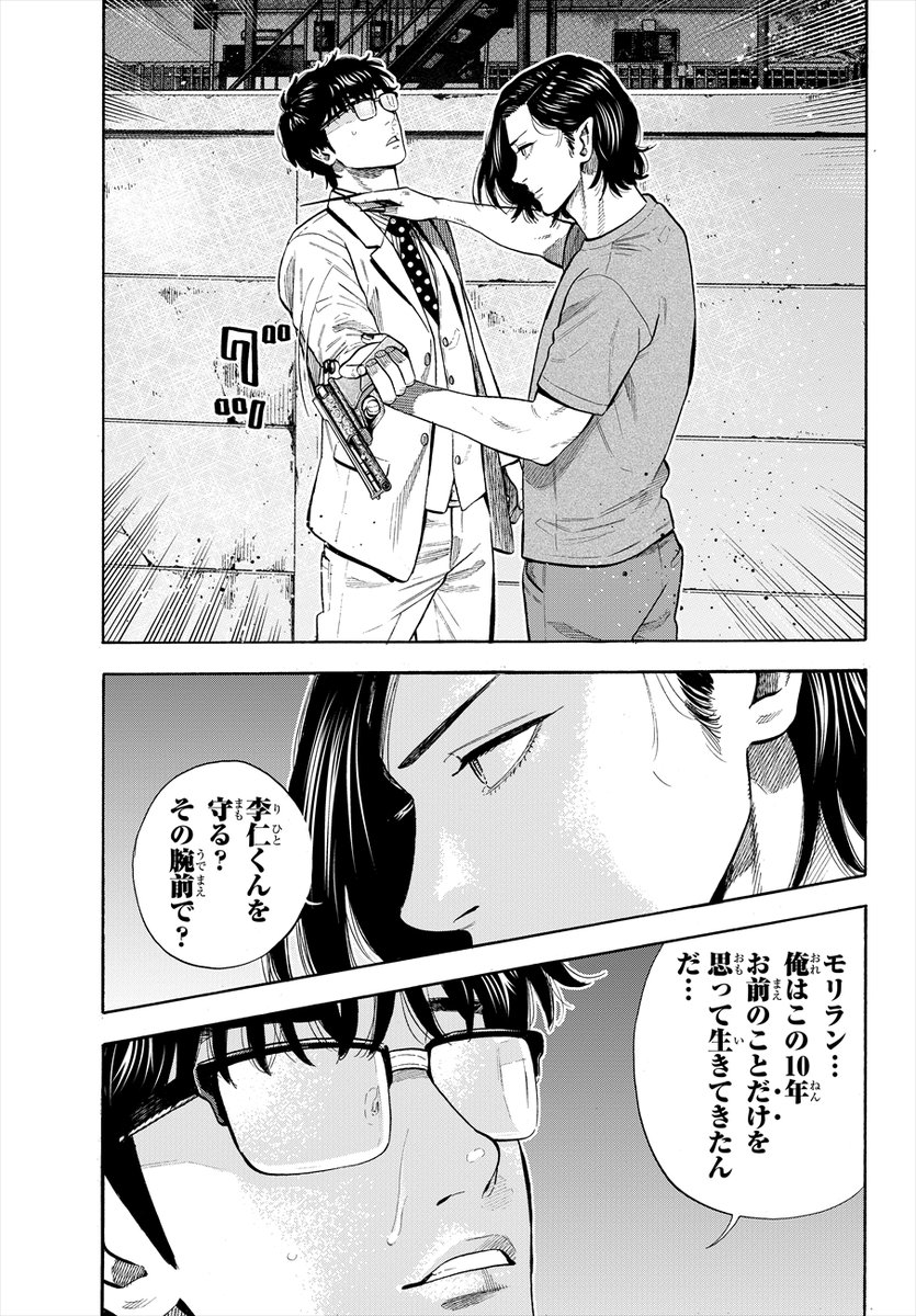 「銭湯のヴァンパイアVS高校教師バンパイアハンターの話」4/12 