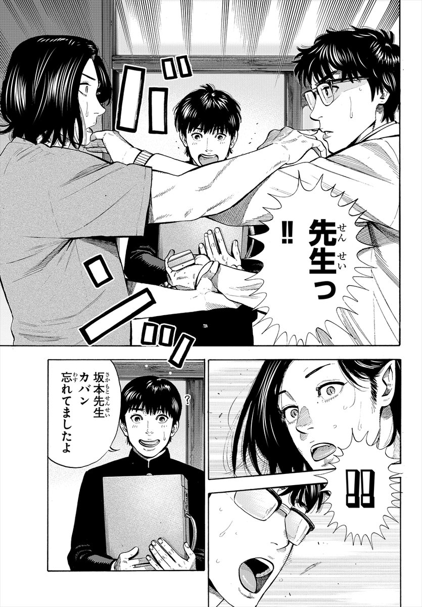 「銭湯のヴァンパイアVS高校教師バンパイアハンターの話」4/12 