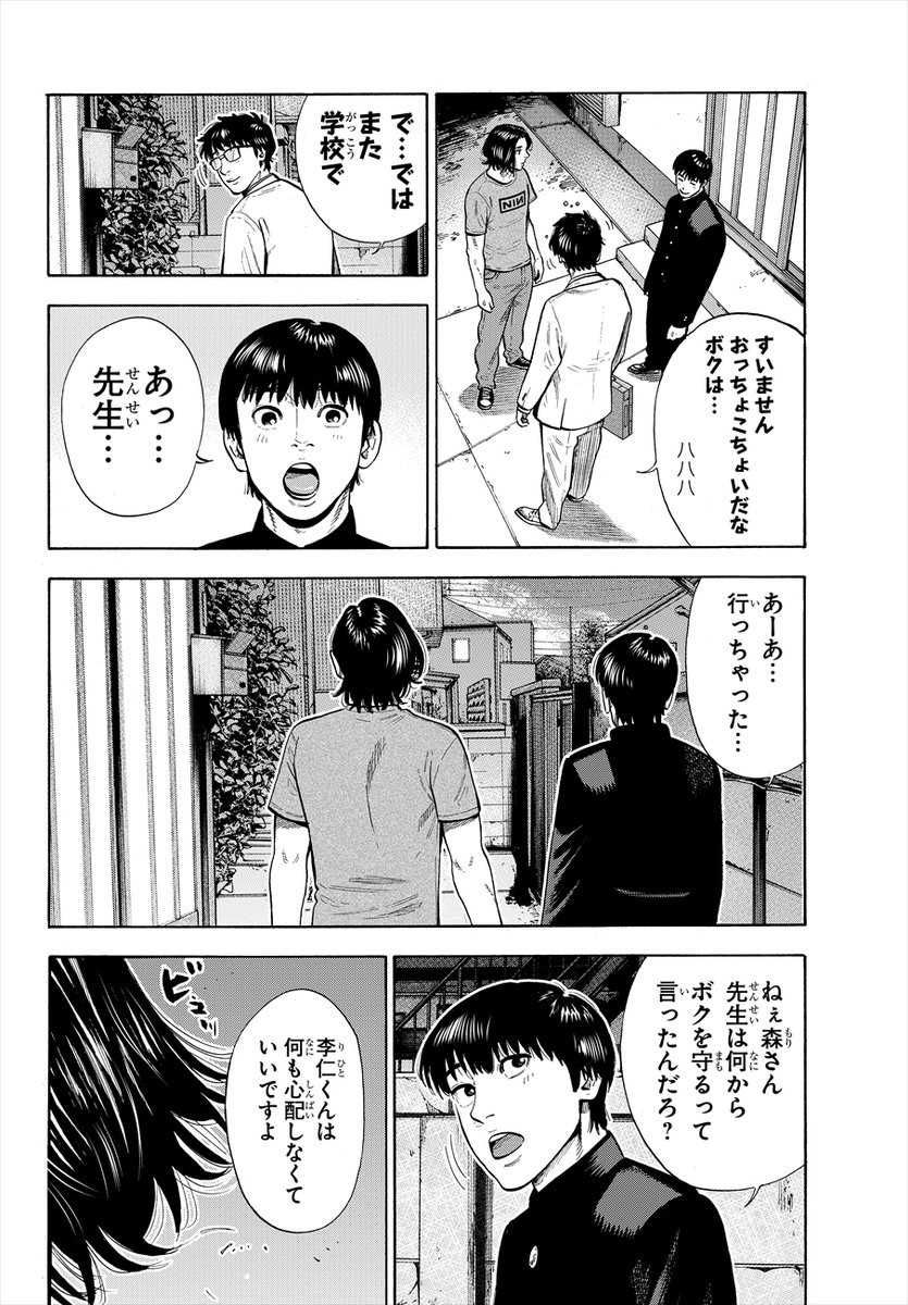 「銭湯のヴァンパイアVS高校教師バンパイアハンターの話」4/12 