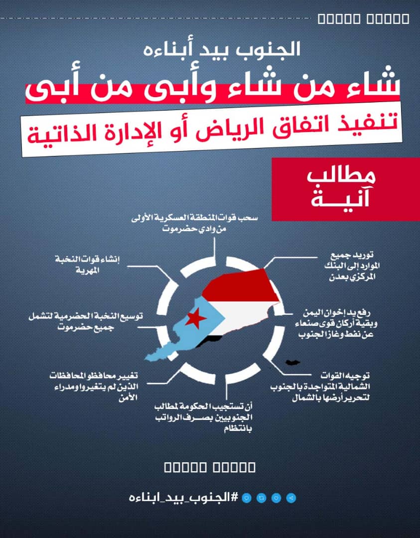 drsaddamaam's tweet photo. لن ولم تكون ارض الجنوب الا بيد ابناءها شاء من شاء وابى من ابى وهي رسالة لكل من به صمم ان شعب الجنوب وقواته المسلحة لن تفرط بمقدار ذرة في سبيل استعادة الدولة وعلى المرجفين وناشري الاشاعات ومموليها ان يعوا بان الشعب اصبح محصن وخلف قيادته السياسية الجنوبية
#الجنوب_بيد_ابناء�� https://t.co/Uvqwb7ElMF
