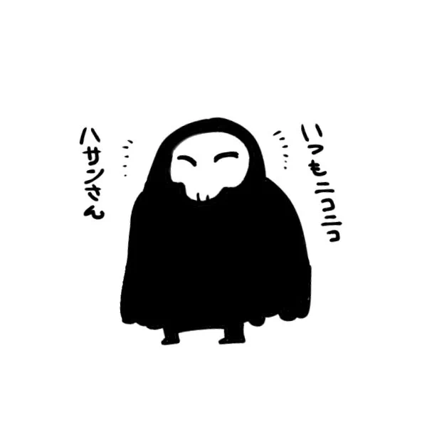 いつもにこにこハサンさん(じゅわん) 