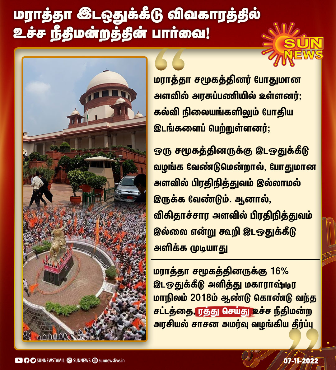 __socialjustice's tweet photo. மராத்தா இடஒதுக்கீடு சட்டத்தை ரத்து செய்து, உச்ச நீதிமன்ற அரசியல் சாசன அமர்வு கூறிய தீர்ப்பின் முக்கிய அம்சம்
#EWSReservation | #SupremeCourt | #MarathaReservation
#ReservationIsNotPovertyAlleviationProgramme https://t.co/9K3vKWDgon