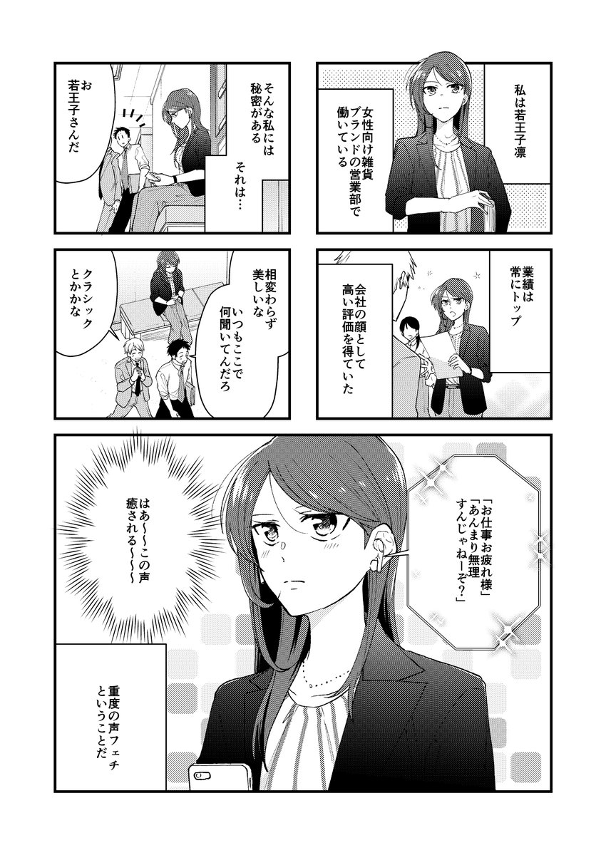 【創作漫画】声フェチ上司がイケボ部下に翻弄される話(1/2) #漫画が読めるハッシュタグ 