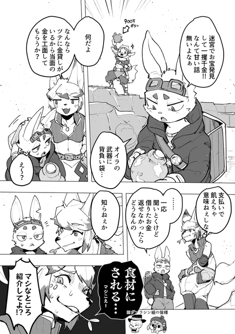 【PFSOZ】迷宮探索にて【黄金の交易路】 #漫画 #pixivファンタジアSOZ #PFSOZ #ミリオン商会 #【羅針盤商会】 #黄金の交易路 #【創世へ到る剣】 https://t.co/cFXccU3mi4 