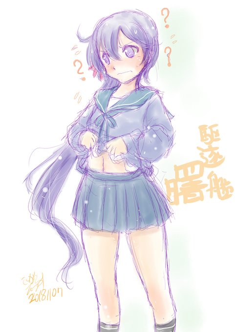 そういえば今日曙進水日なのね
#艦これ
#曙進水日 
#いいおなかの日 