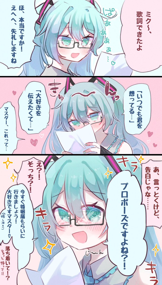 マスターのことが大好きなミクちゃんのはなし。

#初音ミク 