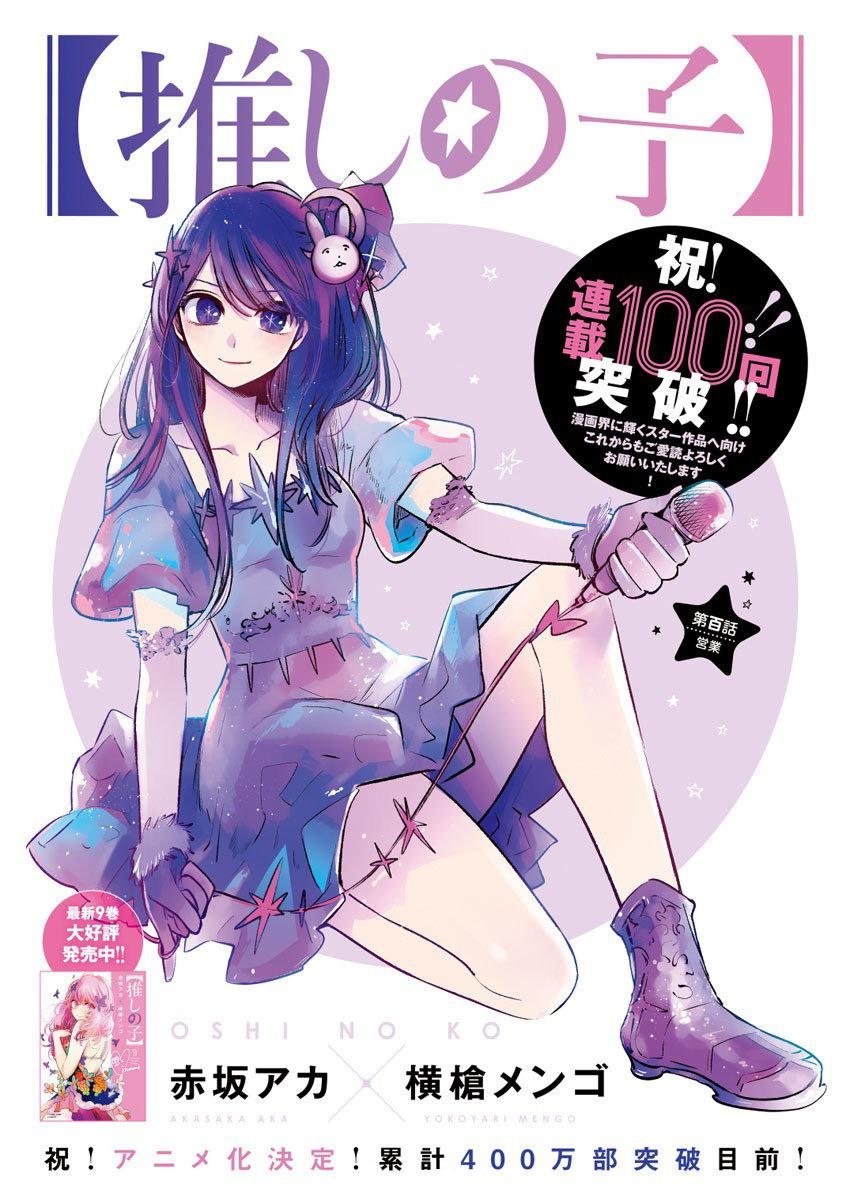 Oshi no Ko Chapter 113 Discussion - Forums 