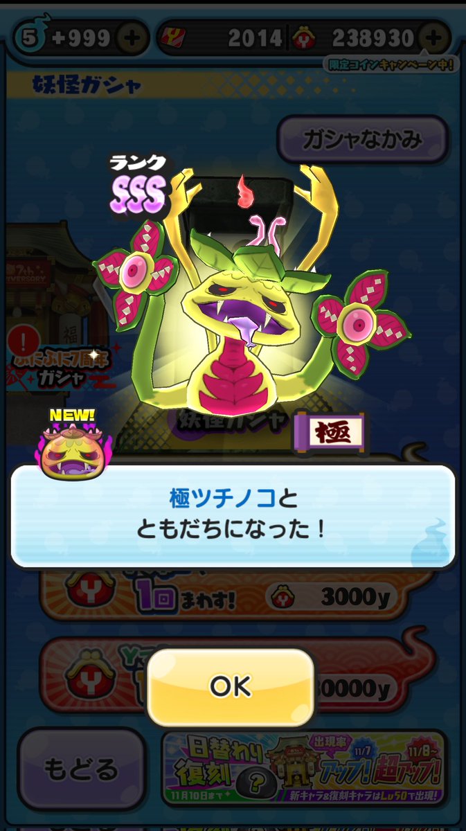 7周年コインからマジで極ツチノコ出た… #ぷにぷに