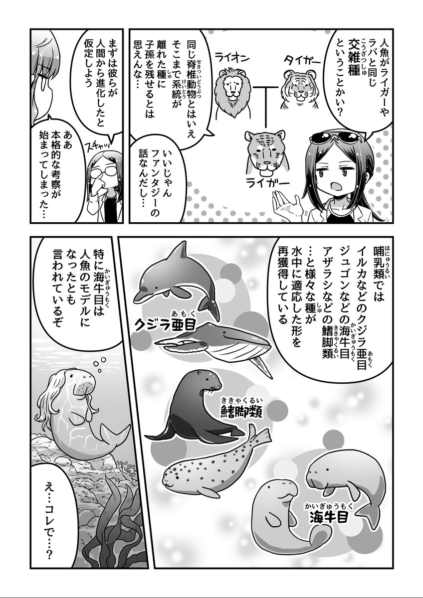 再掲:人魚がどう進化してきたかを考察する話(1/2) 