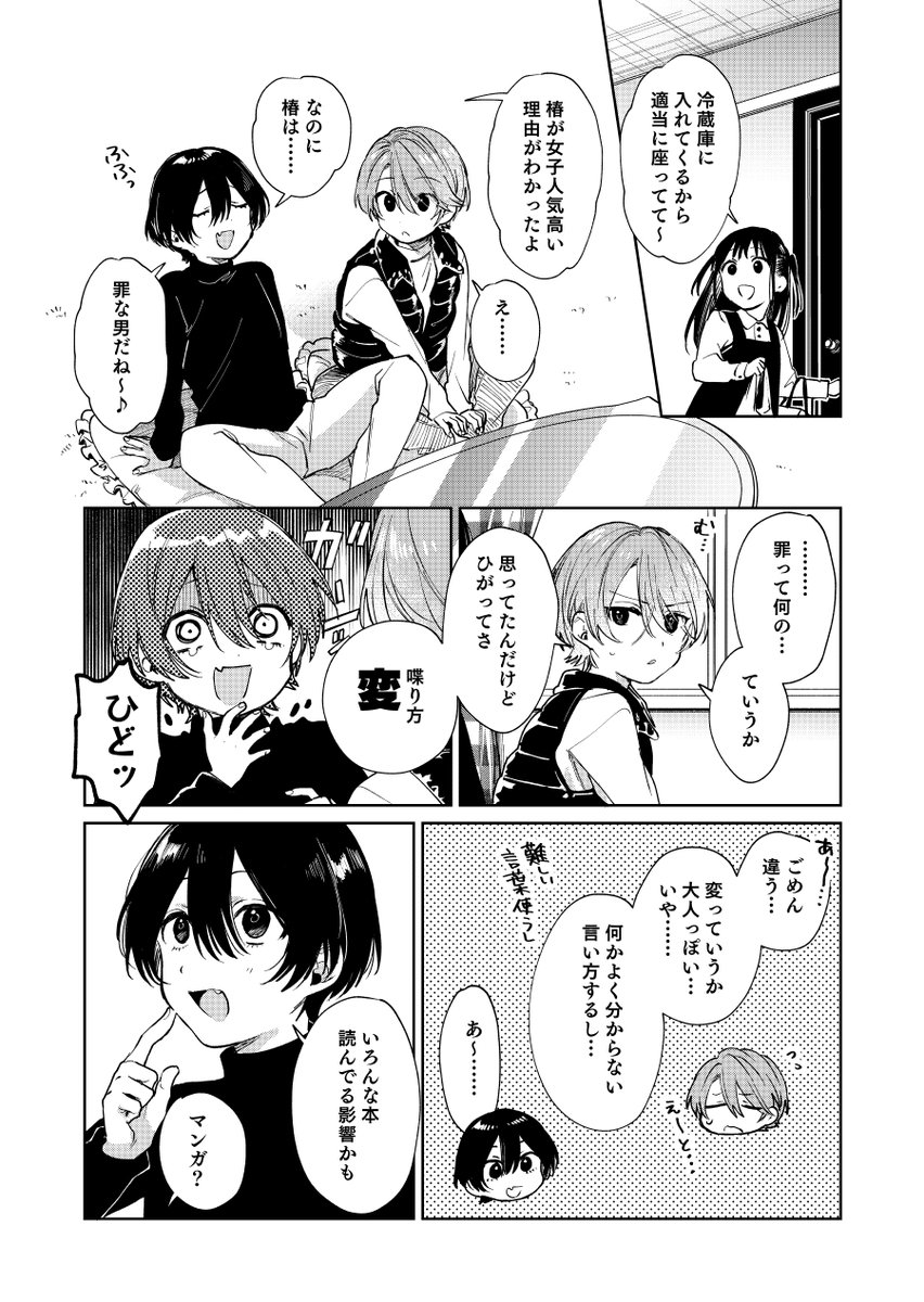 ショタおに52話
わはっ
#ショタおに 