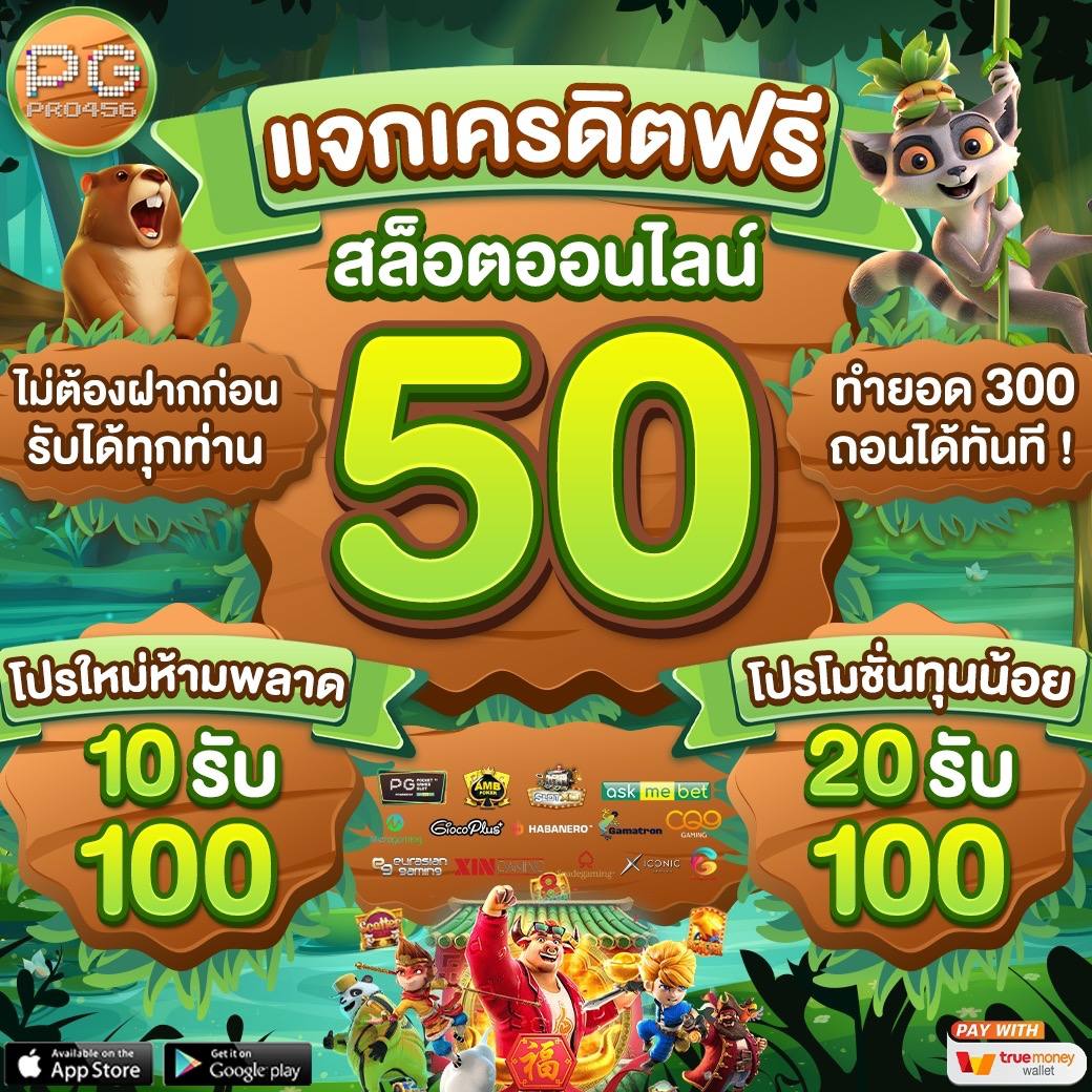 Fullslot010's tweet photo. 📍PGPRO456 #สล็อตฟรี
🎁แจกเครดิตฟรีทุกยูส 50฿
🎁ทำยอด 500 ถอนได้ทันที
💸เล่นได้จริง ถอนได้จริง 100%
💸สมาชิกใหม่ฝาก 10 รับ 100
📲คลิก : https://t.co/XMV2k1B08G
#เครดิตฟรี50 #สล็อต #pg
#ฝาก10รับ100 #ฝาก50รับ100
#pgslot456 #pgasia456 https://t.co/v2hmHXT7Mw