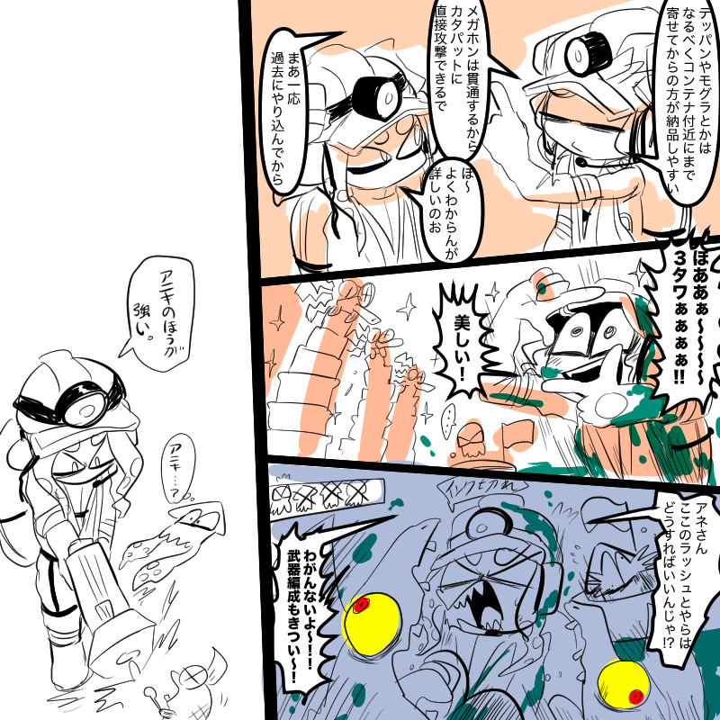 #我イカ サーモンラン
自分もそれっぽいサーモンラン話を描きたい思ったがネタが浮かばなかった。 