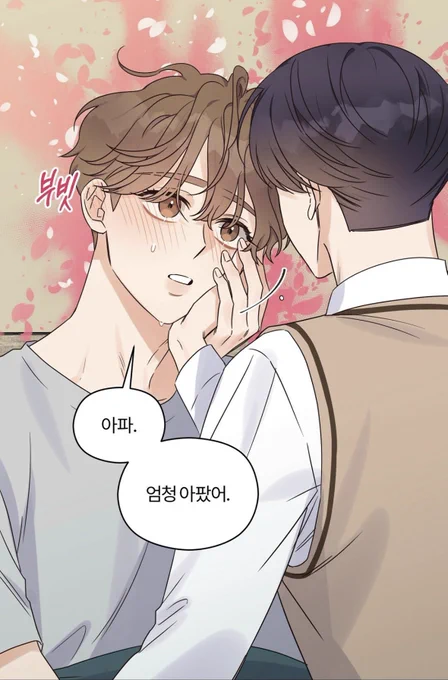 수 손바닥에 얼굴 부비면서 아팠다고 어리광 부리는 미인알파공....🥹 심지어 둘이 소꿉친구..... 기절 